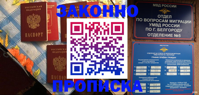 прописка регистрация в Слободской
