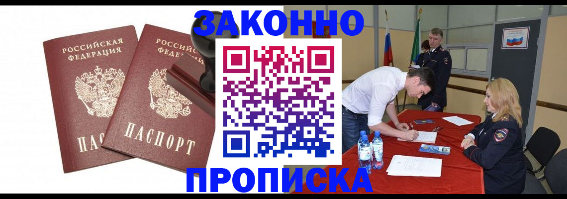 прописка гарантия в Слободской